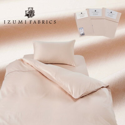 【ふるさと納税】【シングル】カバー掛・25cm巾ボックスシーツ・ピローケース　3点セット 色:シャインローズ【1240415】