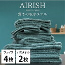 【ふるさと納税】【フェイス4枚・バス2枚】高吸水スーパーゼロふわふわタオルセット エアリーシュMI【1519266】(3)