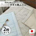 【ふるさと納税】【2枚組】贅沢ジャガード織タオルふとん シングルサイズ(140×190cm) SNF-13T-2P【1526114】