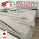 【ふるさと納税】椿オイル加工 ふんわり綿毛布 シングルサイズ(140×200cm)ベージュ CNM-101-BE【1526126】