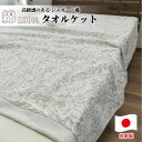 【ふるさと納税】贅沢ジャガード織りタオルケット シングルサイズ(140×190cm)ベージュ SNT-10T-BE【1526142】