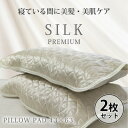 【ふるさと納税】【2枚組】プレミアムシルク100%リバーシブル枕パッド 【43×63cm】アイボリー【1526247】