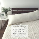 【ふるさと納税】【ロング43×120】オーガニックコットン2重ガーゼまくらカバー OGM-4312S【1544189】