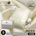 【ふるさと納税】【シングルサイズ】羽毛布団 ハンガリー産ホワイトダックダウン90% CILシルバーラベル【1522032】