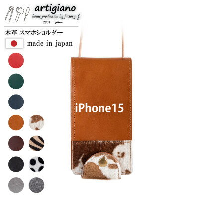 【ふるさと納税】【本革 スマホショルダー】ホルスタイン iPhone15 手帳型【apo-22hh】【1552624】 【ふるさと納税】【本革 スマホショルダー】ホルスタイン iPhone15 手帳型【apo-22hh】【1552624】