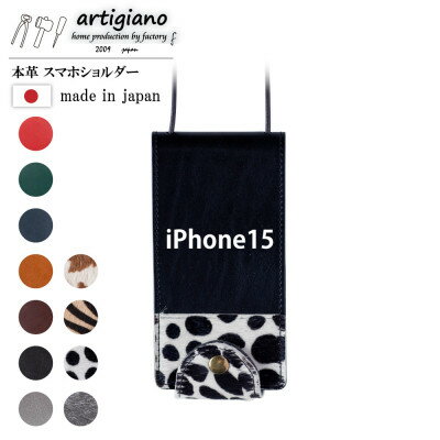【ふるさと納税】【本革 スマホショルダー】ダルメシアン iPhone15 手帳型【apo-22hh】【1552699】 【ふるさと納税】【本革 スマホショルダー】ダルメシアン iPhone15 手帳型【apo-22hh】【1552699】