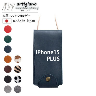 【ふるさと納税】【本革 スマホショルダー】ネイビー iPhone15PLUS 手帳型【apo-22hh】【1552963】 【ふるさと納税】【本革 スマホショルダー】ネイビー iPhone15PLUS 手帳型【apo-22hh】【1552963】