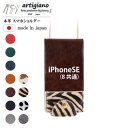 【ふるさと納税】【本革 スマホショルダー】ゼブラ iPhoneSE 手帳型【apo-22hh】【1553624】
