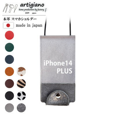 【ふるさと納税】【本革 スマホショルダー】シルバー箔 iPhone14PLUS 手帳型【apo-22hh】【1555415】 【ふるさと納税】【本革 スマホショルダー】シルバー箔 iPhone14PLUS 手帳型【apo-22hh】【1555415】