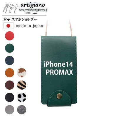 【ふるさと納税】【本革 スマホショルダー】グリーン iPhone14PROMAX 手帳型【apo-22hh】【1555475】
