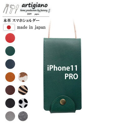 【ふるさと納税】【本革 スマホショルダー】グリーン iPhone11PRO 手帳型【apo-22hh】【1557031】 【ふるさと納税】【本革 スマホショルダー】グリーン iPhone11PRO 手帳型【apo-22hh】【1557031】