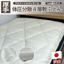 【ふるさと納税】【ダブル】日本製 4層 体圧分散プロファイルウレタン敷ふとん140×210cm HGP-4W【1559659】