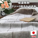 【ふるさと納税】【シングル】吸湿発熱リッチファー2枚合わせ毛布 ベージュ1枚 JY-2401-BE【1560994】