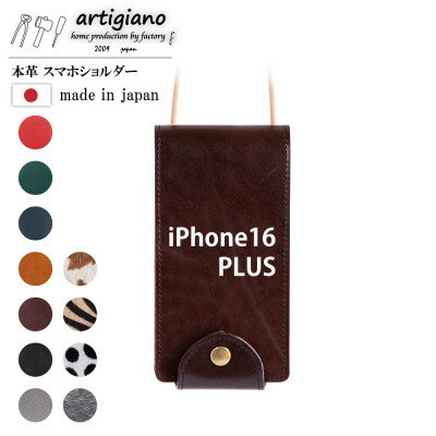 【ふるさと納税】【本革 スマホショルダー】ブラウン iPhone16PLUS 手帳型【apo-22hh】【1565216】 【ふるさと納税】【本革 スマホショルダー】ブラウン iPhone16PLUS 手帳型【apo-22hh】【1565216】