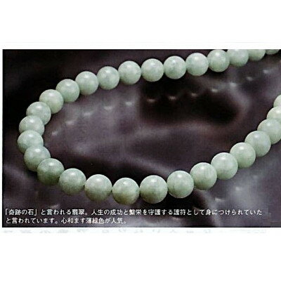 【ふるさと納税】翡翠の12mm大玉ネックレス【配送不可地域：沖縄県】【1567950】