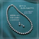 【ふるさと納税】貝パールネックレス2点セット マグネット留め具 グレー系(ピアス)【配送不可地域:沖縄県】【1574224】