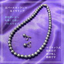 【ふるさと納税】貝パールネックレス2点セット マグネット留め具 グレー系(イヤリング)【配送不可地域:沖縄県】【1574225】