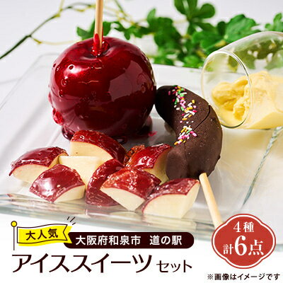 【ふるさと納税】道の駅　大人気アイススイーツ4種セット【配送不可地域：離島】【1542213】のサムネイル
