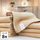 【ふるさと納税】【フェイスタオル8枚組】思わずふれたくなる しなやかフェイスタオル(34×85cm) アプリコット【1573641】