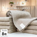 【ふるさと納税】【フェイスタオル8枚組】思わずふれたくなる しなやかフェイスタオル(34×85cm) ココア【1573644】