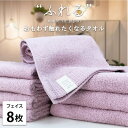 【ふるさと納税】【フェイスタオル8枚組】思わずふれたくなる しなやかフェイスタオル(34×85cm) ラベンダー【1573646】