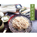 【ふるさと納税】手打ちそば かけはしの3000円分お食事券【1579181】