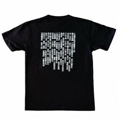 【ふるさと納税】【般若心経】刺繍Tシャツ　黒Mサイズ【1591137】