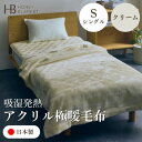 【ふるさと納税】【アクリル毛布 極暖 吸湿発熱 シングルサイズ クリーム】140×210cm 大阪府和泉市産【1591731】