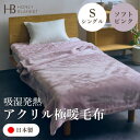 【ふるさと納税】【アクリル毛布 極暖 吸湿発熱 シングルサイズ ソフトピンク】140×210cm 大阪府和泉市産【1591732】