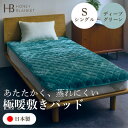 【ふるさと納税】【アクリル敷きパッド 極暖 吸湿発熱 シングルサイズ ディープグリーン】100×205cm 大阪府和【1591740】