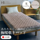 【ふるさと納税】【アクリル敷きパッド 極暖 吸湿発熱 シングルサイズ ベージュ】100×205cm 大阪府和泉市産【1591742】
