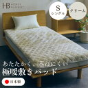 【ふるさと納税】【アクリル敷きパッド 極暖 吸湿発熱 シングルサイズ クリーム】100×205cm 大阪府和泉市産【1591745】