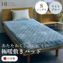 【ふるさと納税】【アクリル敷きパッド 極暖 吸湿発熱 シングルサイズ ライトブルー】100×205cm 大阪府和泉市【1591748】