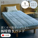 【ふるさと納税】【置くだけ簡単!ゴムレス敷きパッド 極暖 吸湿発熱 シングル ライトブルー】100×205cm【1591764】
