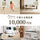 【ふるさと納税】【ふるさと納税限定品】MUTEで使える商品券(10,000円分)【1594592】