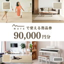 【ふるさと納税】【ふるさと納税限定品】MUTEで使える商品券(90,000円分)【1594600】