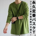 【ふるさと納税】【ANTIQUA/アンティカ】バスクロンT メンズ トップス 綿100(ZA-00114-M-31)【1595421】