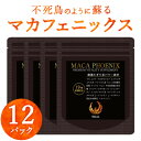 【ふるさと納税】12袋 1年分 不死鳥のように蘇る マカフェニックス シトルリン アルギニン 亜鉛 メンズサプリ【1602909】
