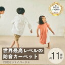 【ふるさと納税】最大82%の音をカットする防音タイルカーペット「防音専科」72枚セット ベージュ【複数個口で配送】【4064345】