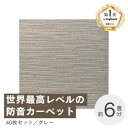 【ふるさと納税】最大82%の音をカットする防音タイルカーペット「防音専科」40枚セット グレー【複数個口で配送】【4064356】