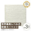 【ふるさと納税】最大82%の音をカットする防音タイルカーペット「防音専科」24枚セット ホワイト【複数個口で配送】【4064374】