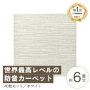 【ふるさと納税】最大82%の音をカットする防音タイルカーペット「防音専科」40枚セット ホワイト【複数個口で配送】【4064376】
