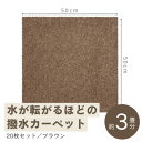 【ふるさと納税】水が転がる程の撥水性!撥水ペットマット「UKU」20枚セット ブラウン【複数個口で配送】【4064408】