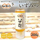 【ふるさと納税】【1種】 いずみつ(百花蜜)200g 倒立型 蜜切れ抜群ボトル【1502144】