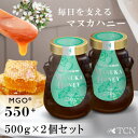 【ふるさと納税】【2個セット】インカナム マヌカハニー MGO550+ 500g【1606255】