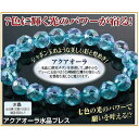 【ふるさと納税】アクアオーラ水晶多面カットブレスレット【1609397】