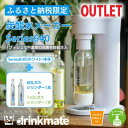 【ふるさと納税】【アウトレット品】ドリンクメイト Series640 スターターセット/ホワイト/炭酸水メーカー【配送不可地域:沖縄県】【1631932】