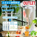 【ふるさと納税】【アウトレット品】ドリンクメイト Series650 スターターセット/ホワイト/炭酸水メーカー【配送不可地域:沖縄県】【1631935】