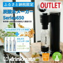 【ふるさと納税】【アウトレット品】ドリンクメイト Series650 スターターセット/ブラック/炭酸水メーカー【配送不可地域:沖縄県】【1631937】