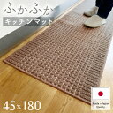 【ふるさと納税】泉州産 洗える キッチンマット 45×180cm(GG009-SJ-GG016-SJ-V)【G1504458】